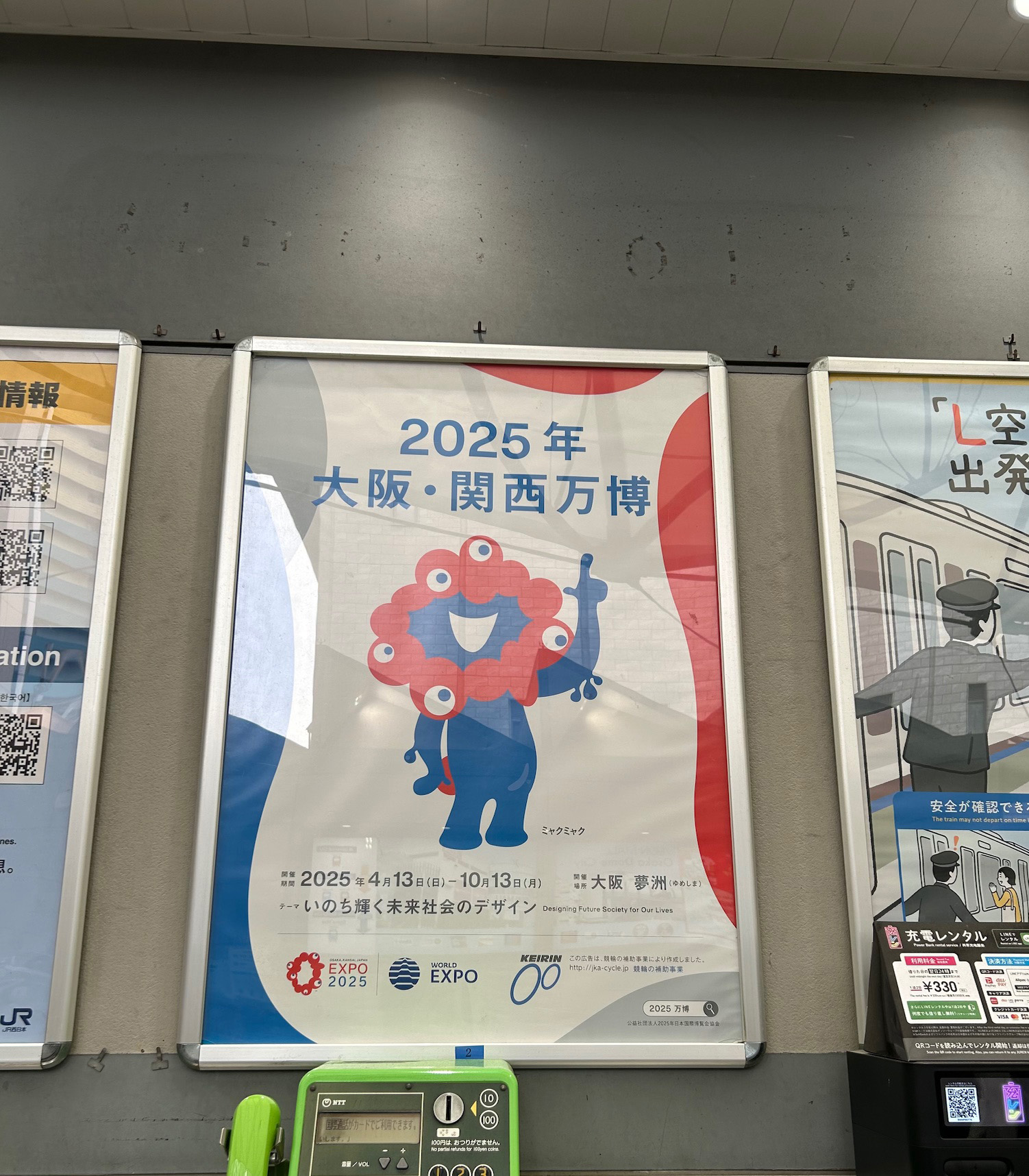 大阪・関西万博