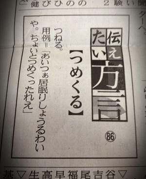 方言。