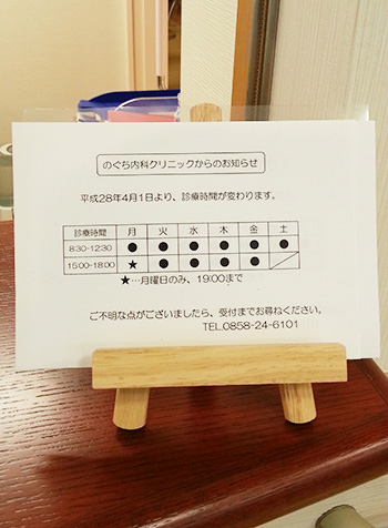 診療時間が変更になりました