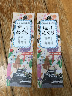 堀川めぐりチケット