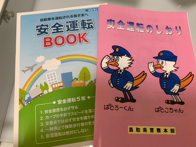 安全運転book