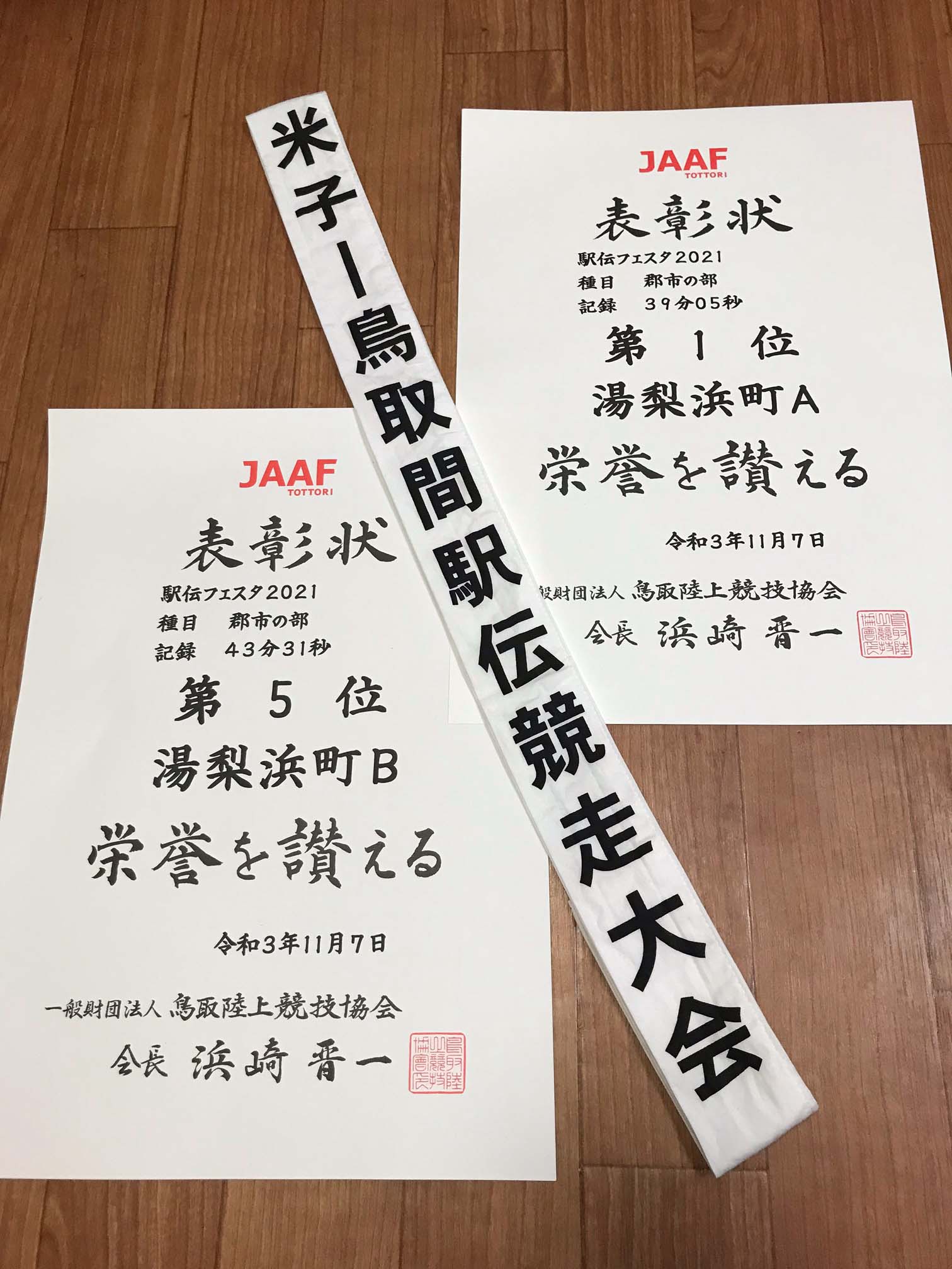  駅伝大会