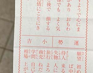 おみくじ