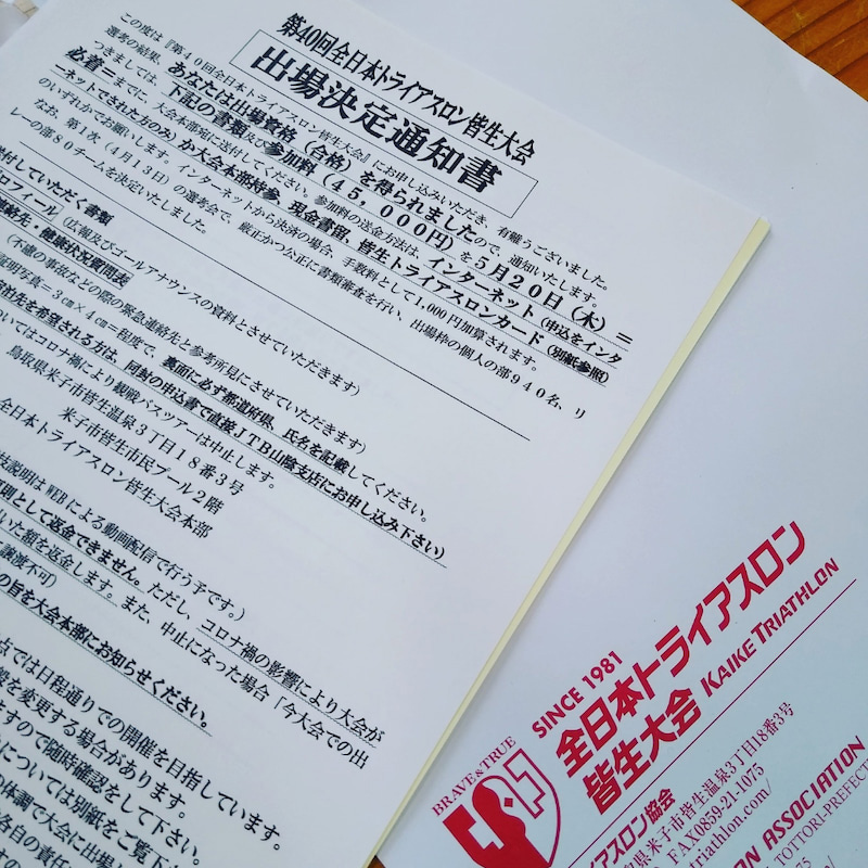 トライアスロン