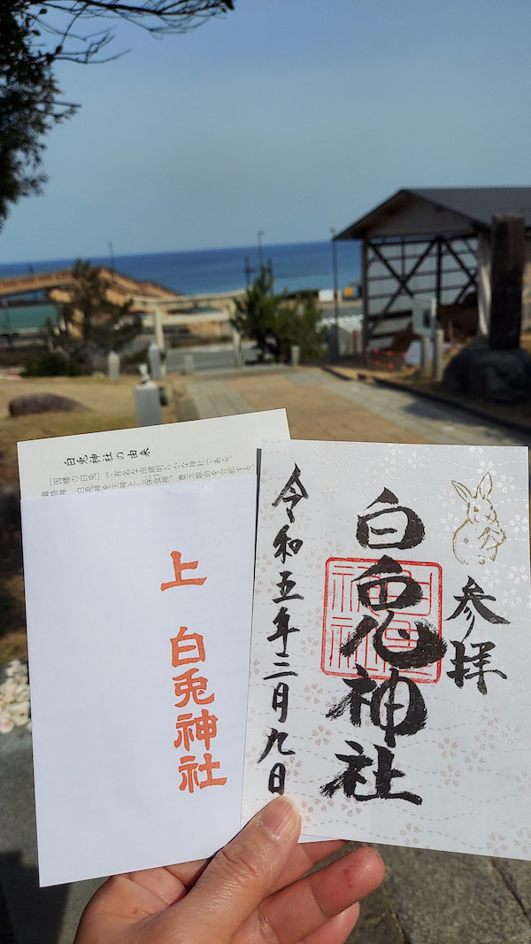 御朱印