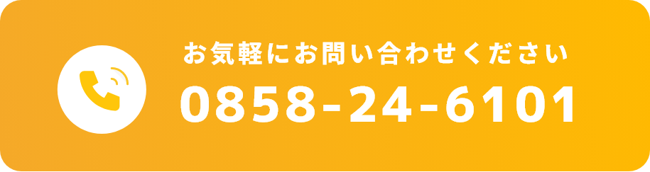 お気軽にお問い合わせください